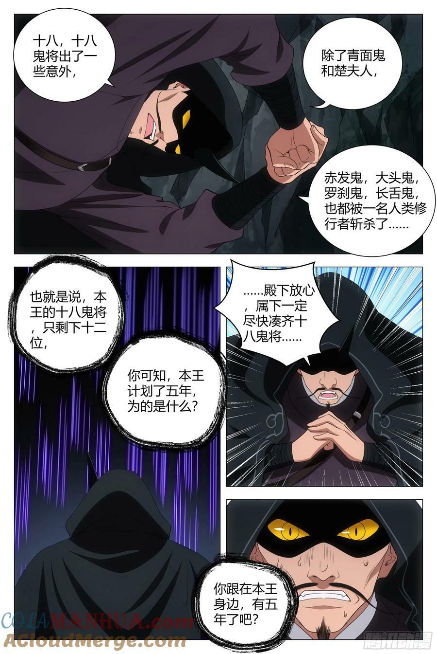 大周仙吏（怎么都要和我双修）漫画,169你已经是女皇陛下的人了2图