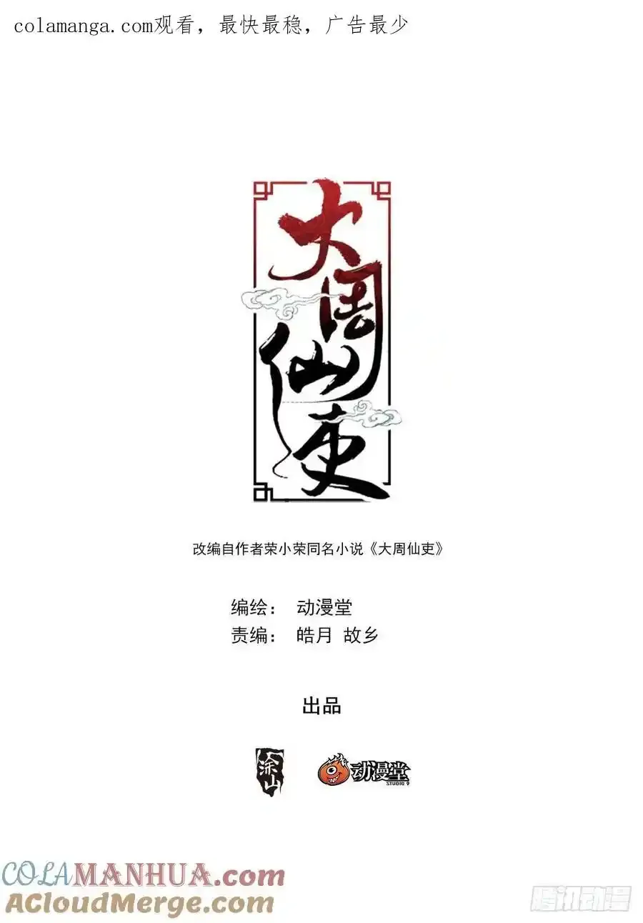 大周仙吏主角漫画,2452图