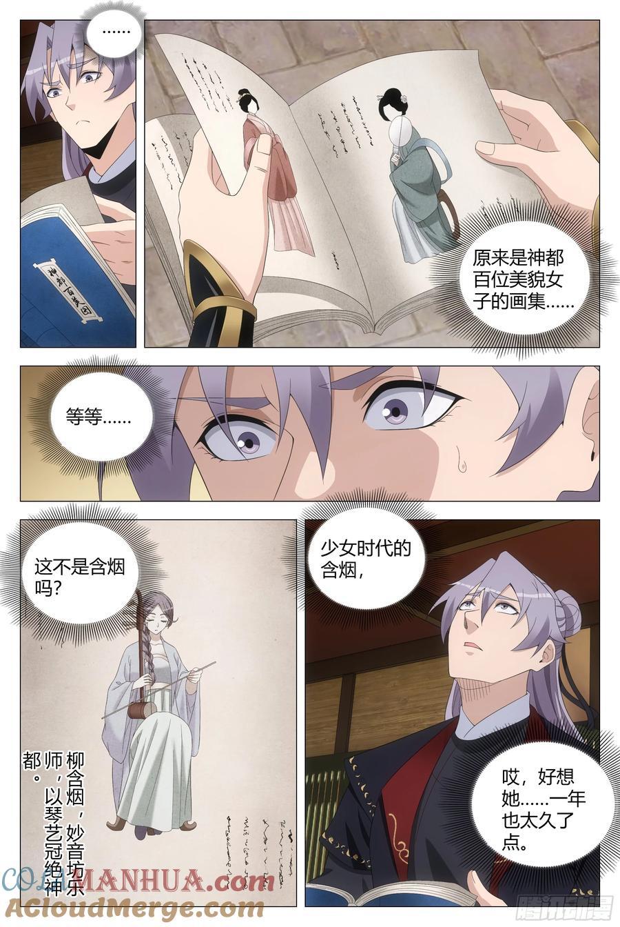 大周仙吏贴吧漫画,199跟着女皇混2图