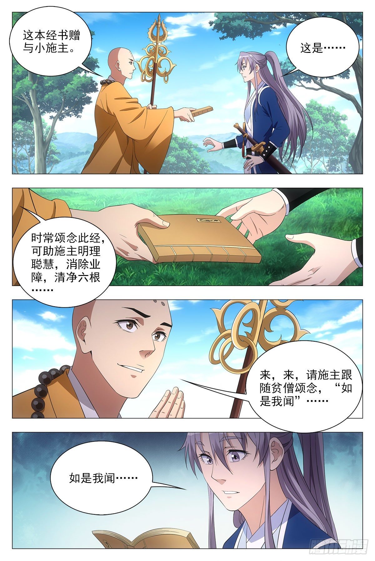 大周仙吏(怎么都要和我双修)在线观看漫画,040天才的烦恼1图