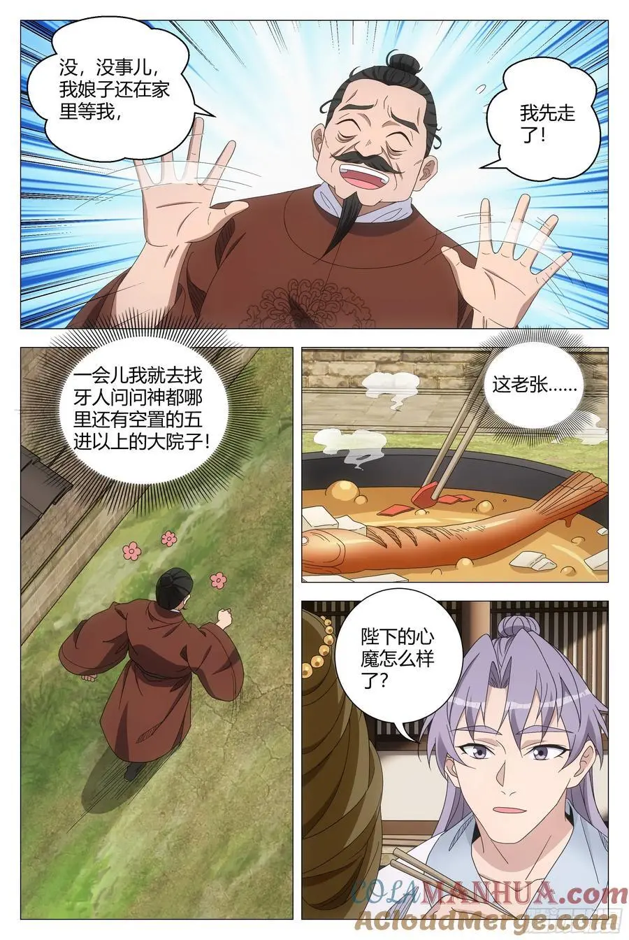 大周仙吏主角漫画,230不愧是我最可靠的陛下！2图