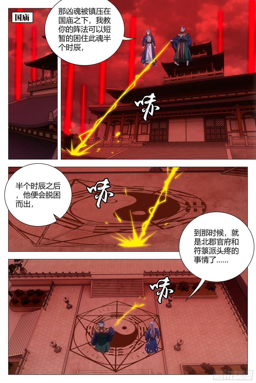 大周仙吏主角漫画,173你敢怀疑本座？2图