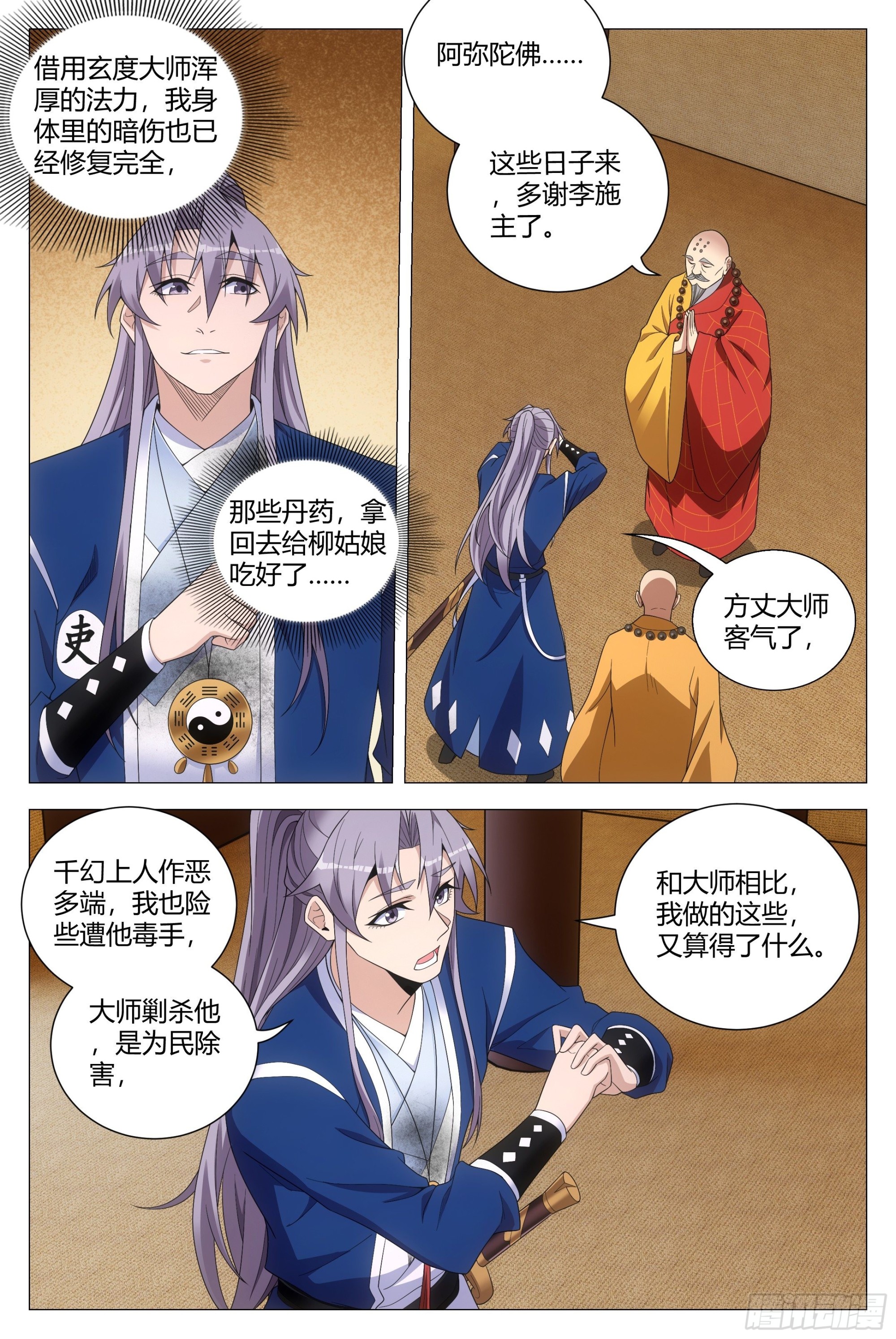 大周仙吏贴吧漫画,115多娶几个老婆2图
