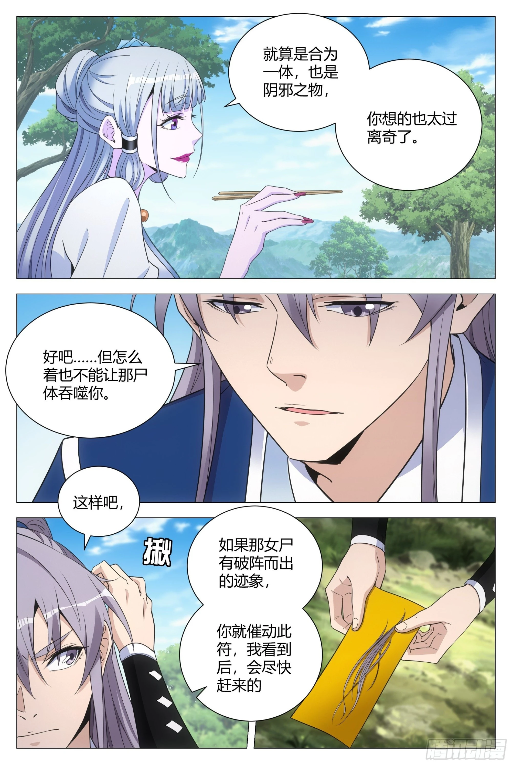 大周仙吏主角漫画,095 俊男靓女？2图