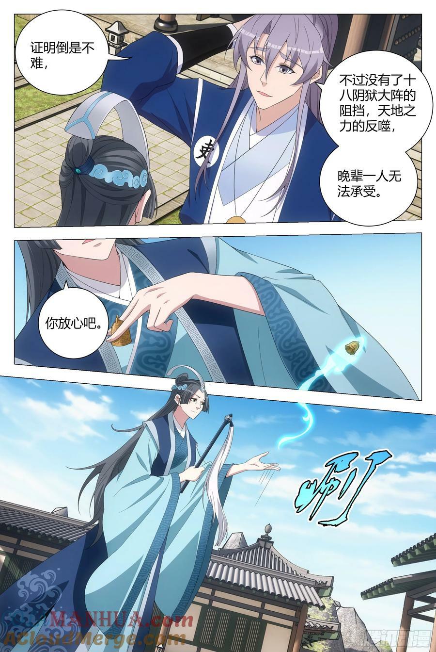 大周仙吏主角漫画,175你就娶了我吧！2图