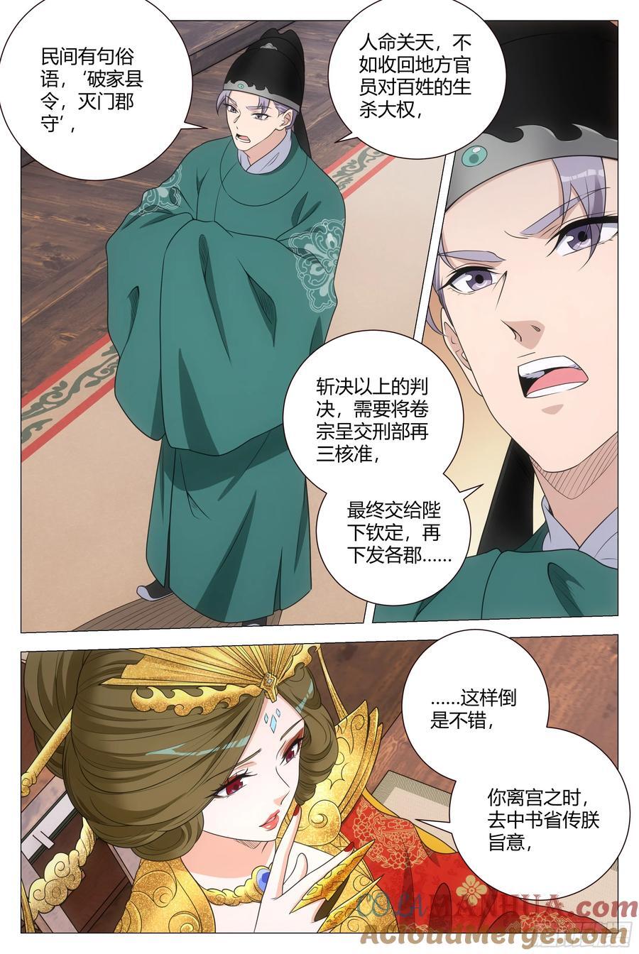 大周仙吏主角漫画,213在陛下面前好羞耻！2图