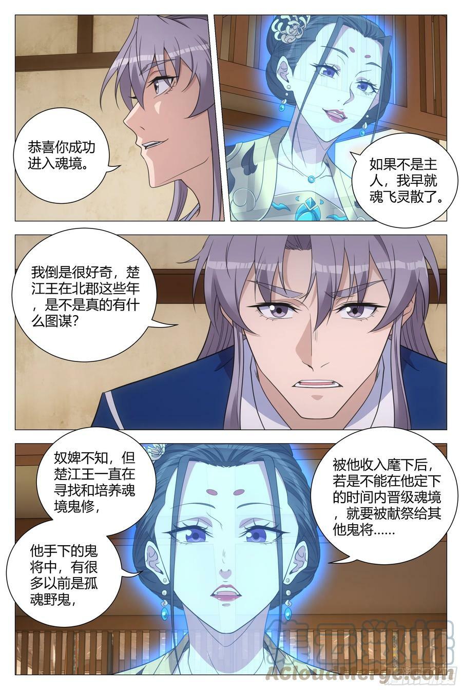 大周仙吏贴吧漫画,153找柳姑娘培养感情去啦！1图