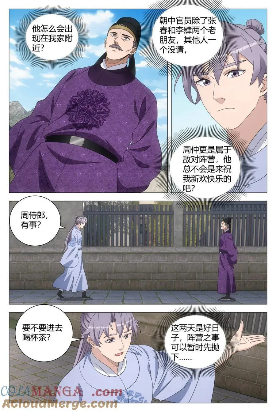 大周仙吏主角漫画,第273话 2701图