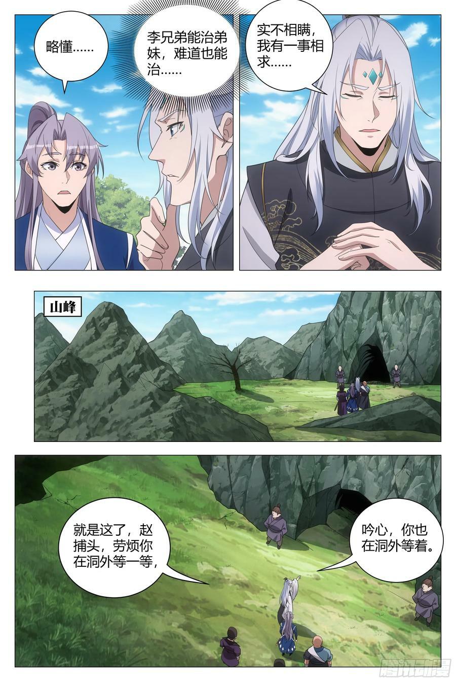 大周仙吏贴吧漫画,161真是个木头！2图