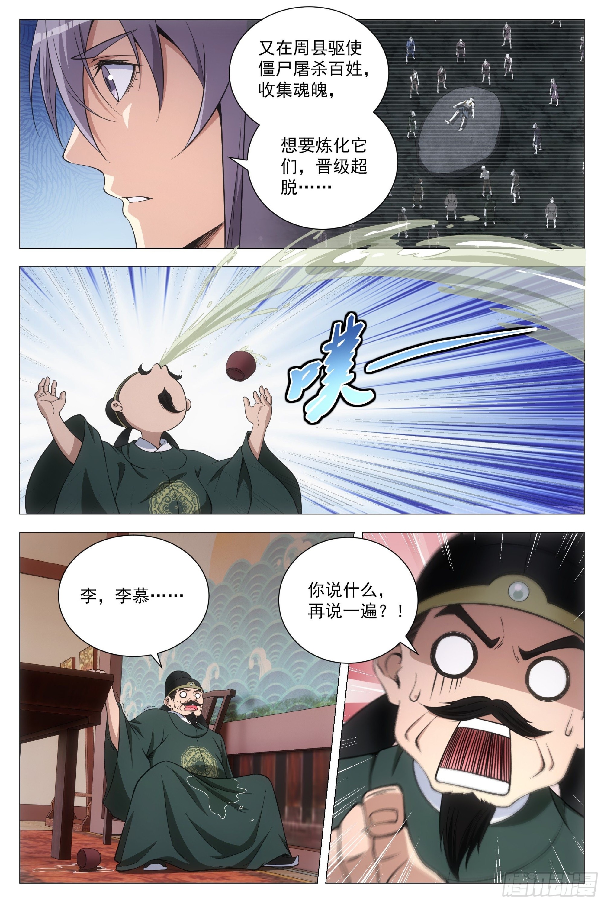 大周仙吏（怎么都要和我双修）漫画,100报告县令大人！1图