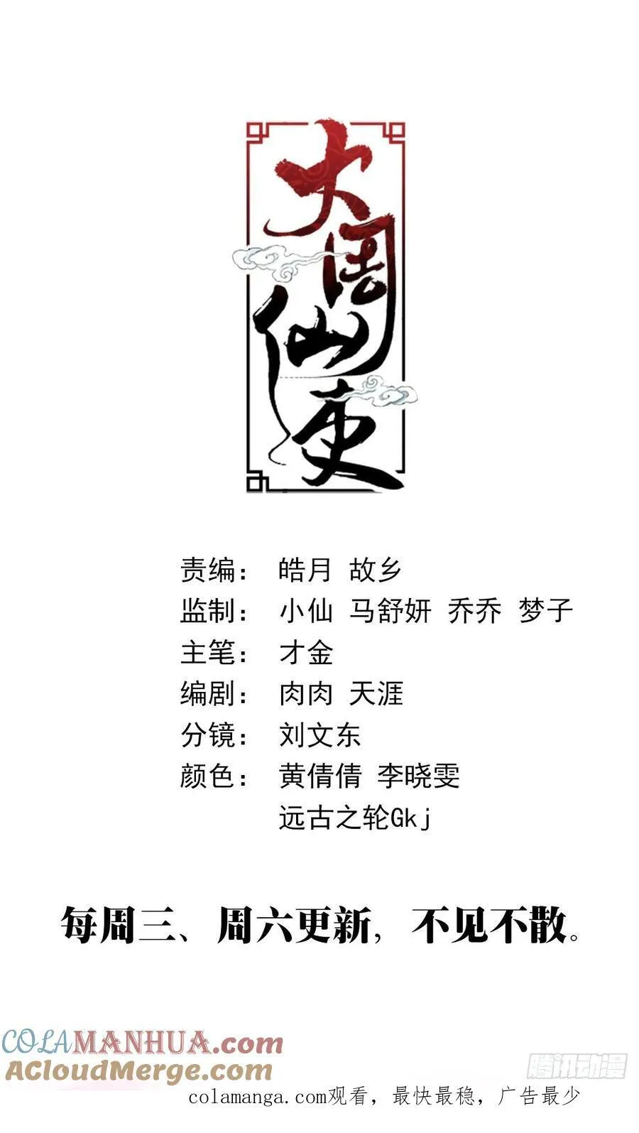 大周仙吏贴吧漫画,240执行乙计划1图
