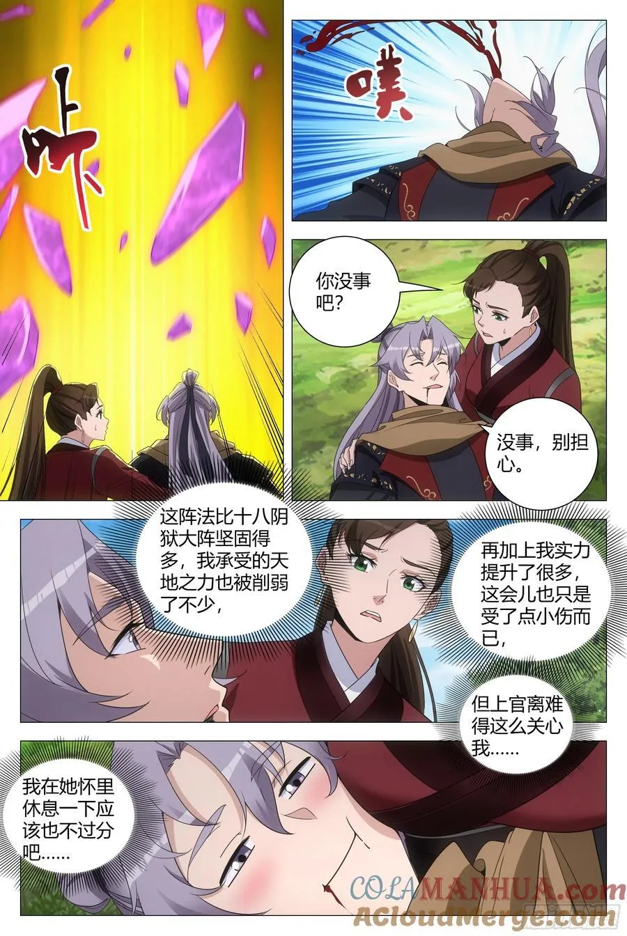 大周仙吏贴吧漫画,240执行乙计划2图