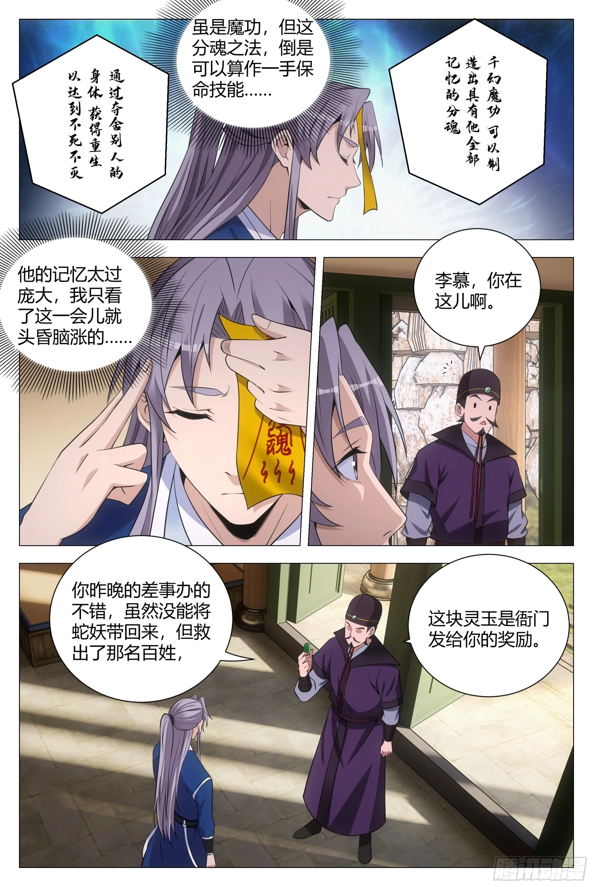 大周仙吏贴吧漫画,141想娶老婆不是很正常吗？2图