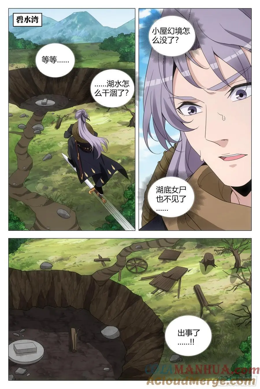 大周仙吏贴吧漫画,217真想快点和含烟结婚啊……1图