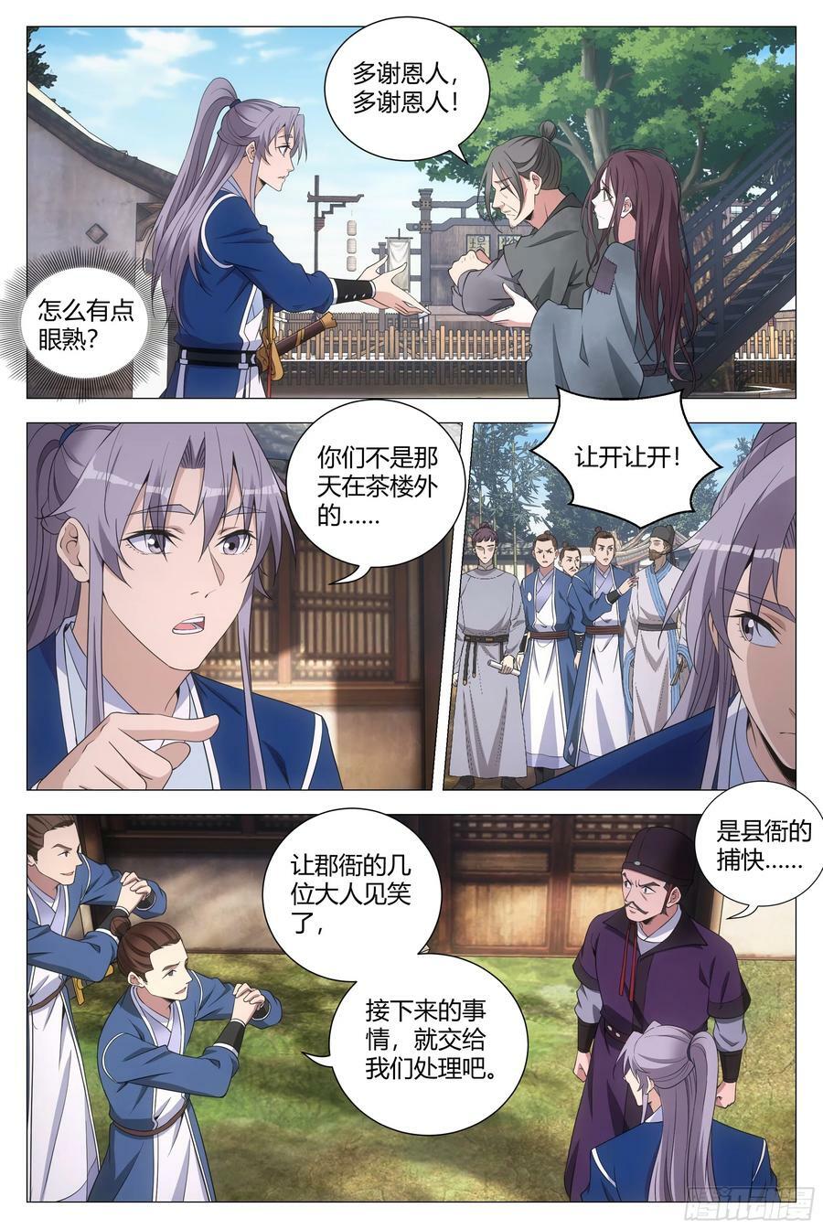 大周仙吏主角漫画,162把她洗干净送到我房里2图