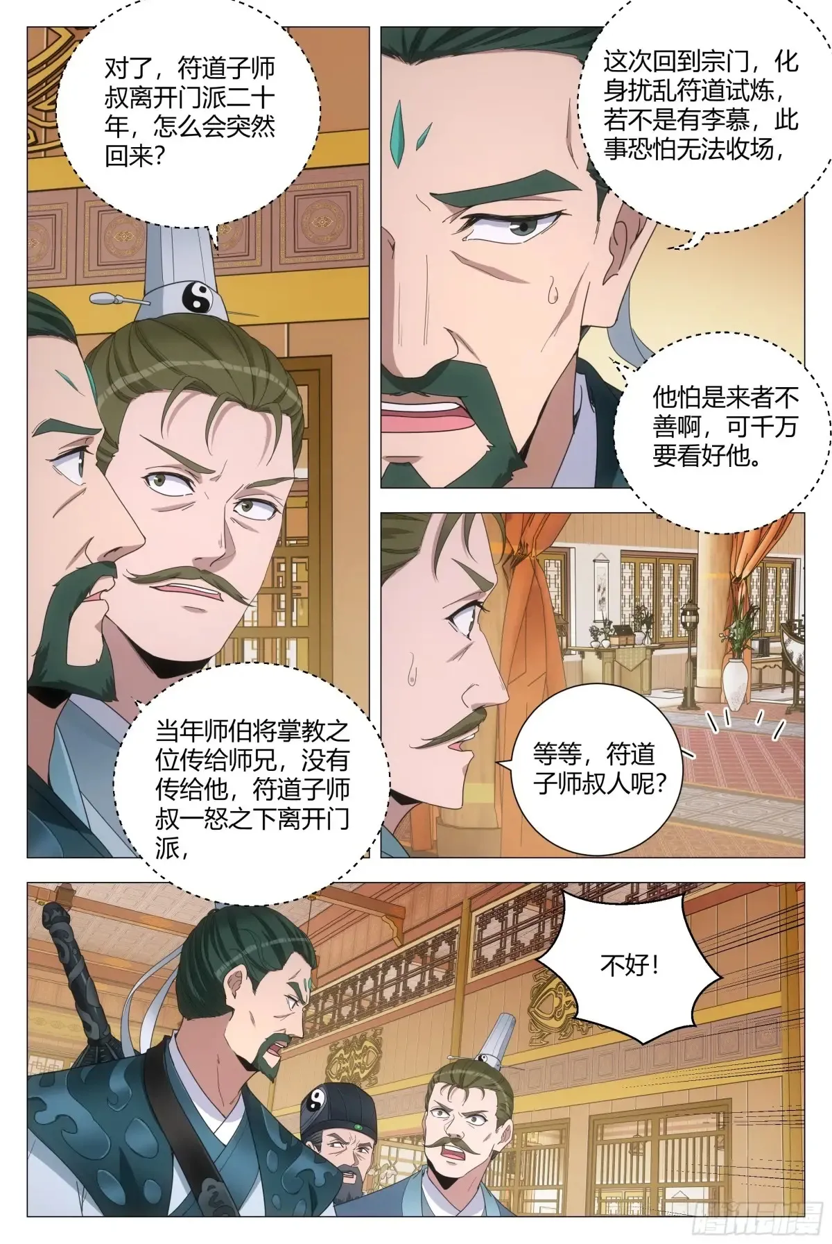大周仙吏贴吧漫画,2551图