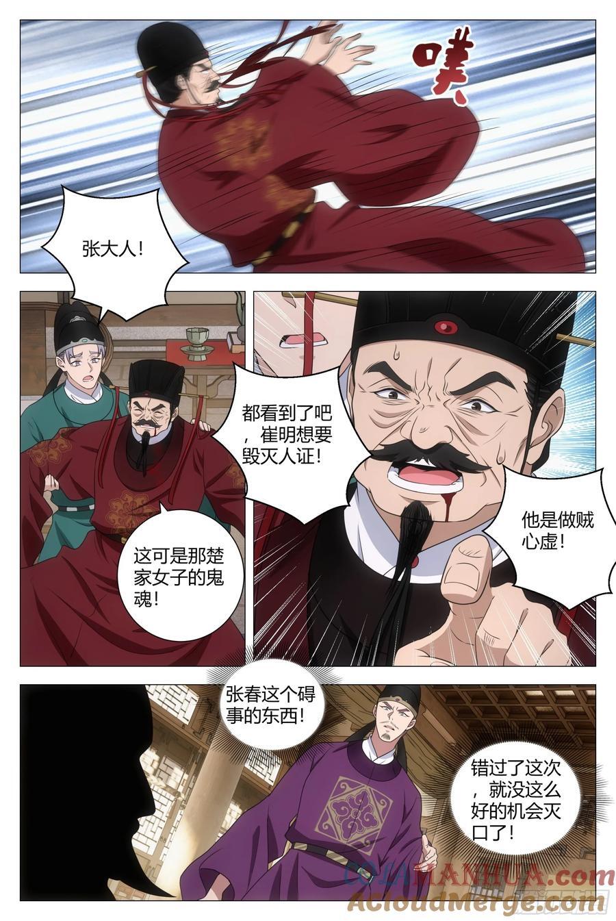 大周仙吏贴吧漫画,211休想毁灭人证！1图