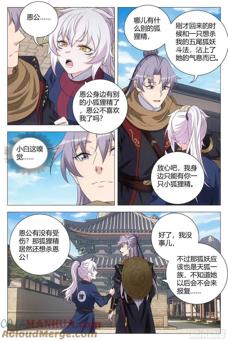 大周仙吏主角漫画,220有别的小狐狸精了2图
