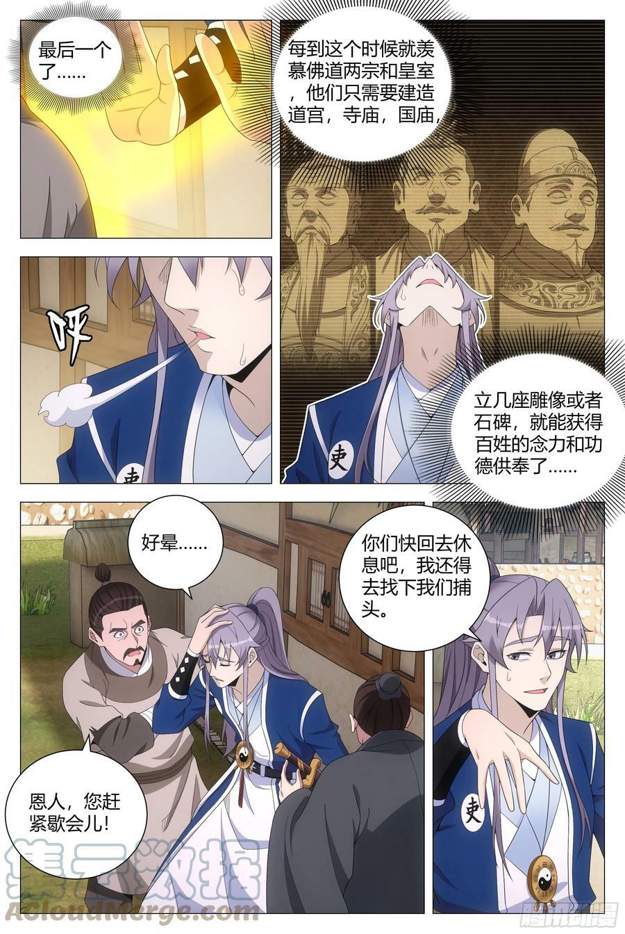 大周仙吏贴吧漫画,157鼠疫2图