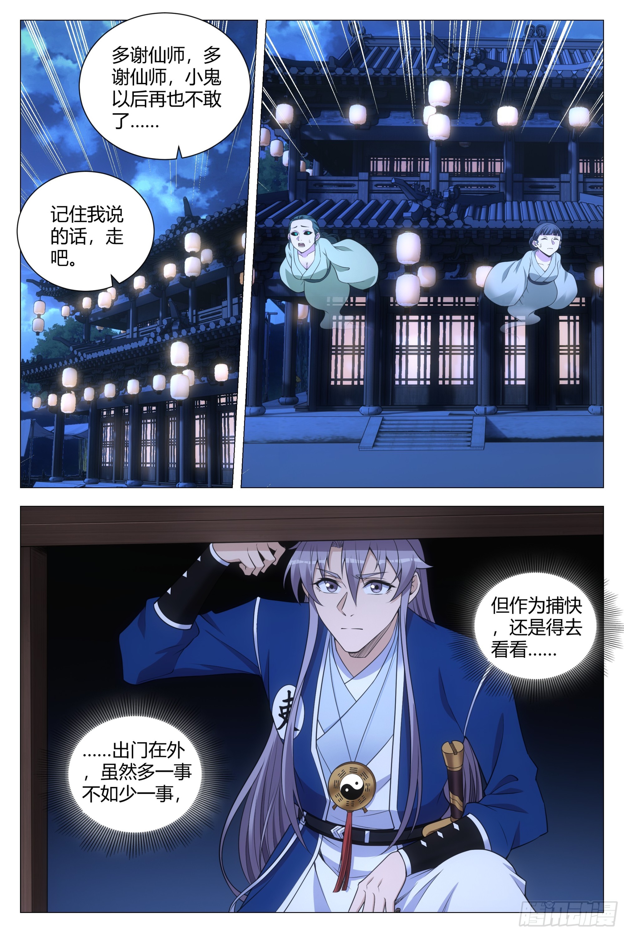 大周仙吏贴吧漫画,128犯花痴的小女鬼1图