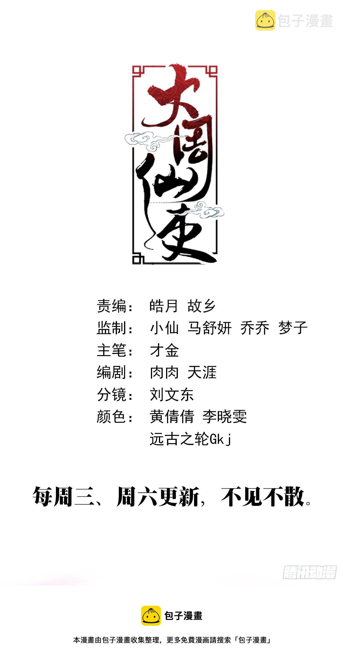 大周仙吏主角漫画,120按1点亮新地图2图