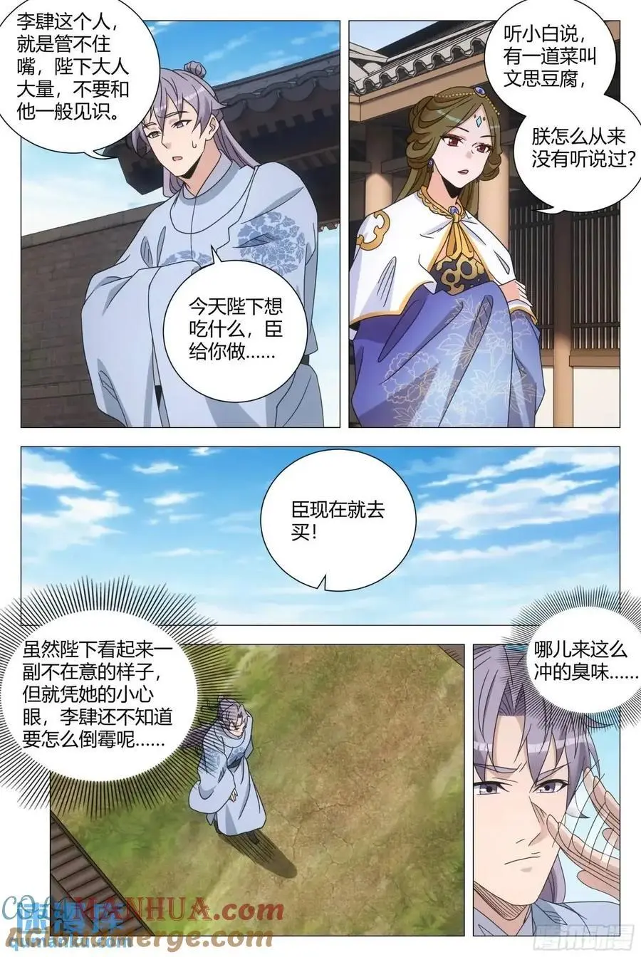 大周仙吏主角漫画,2372图