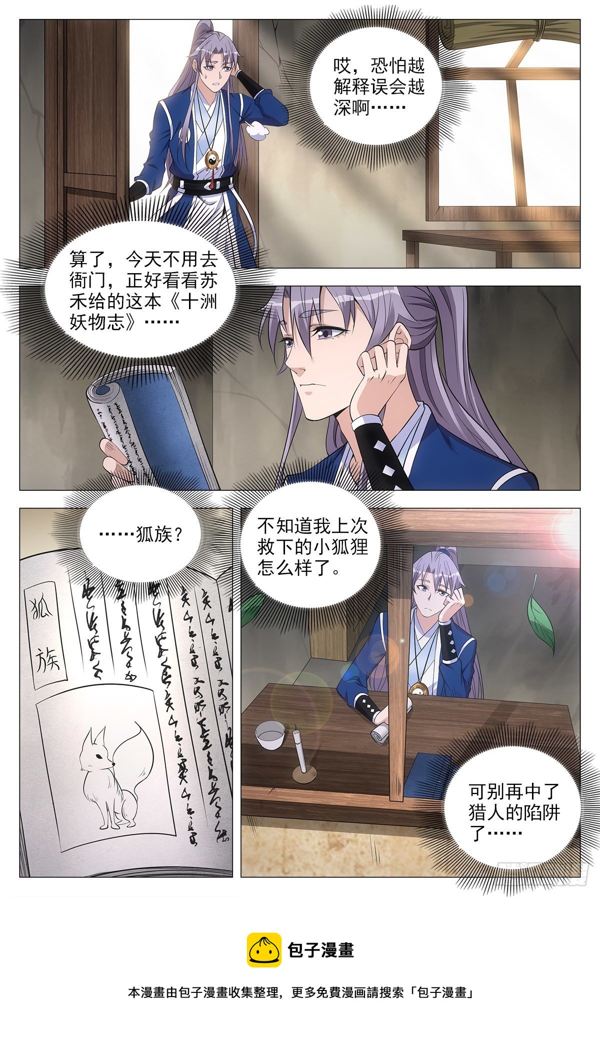 大周仙吏主角漫画,056噩梦？女鬼？1图