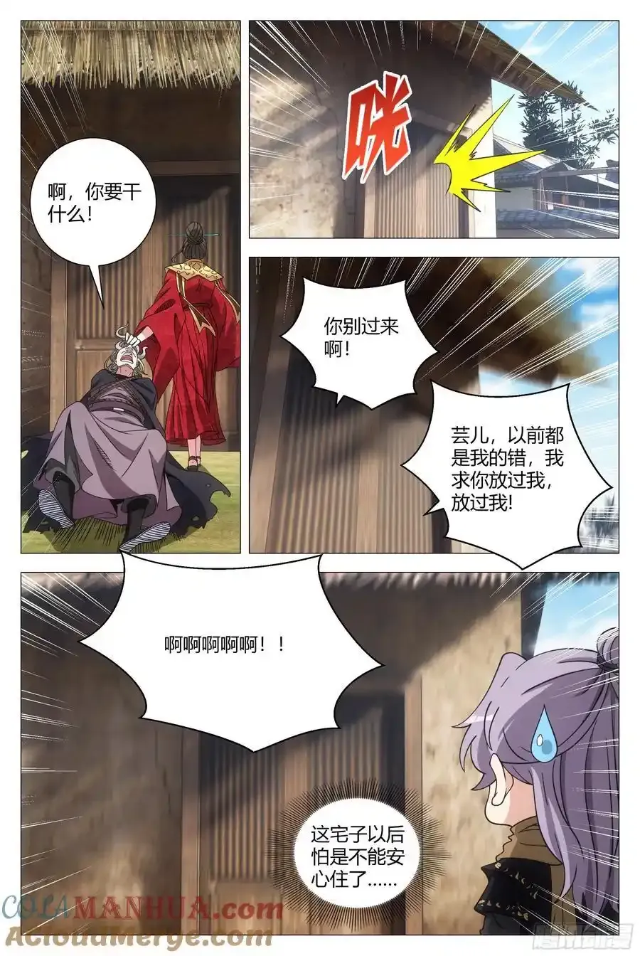 大周仙吏主角漫画,2461图
