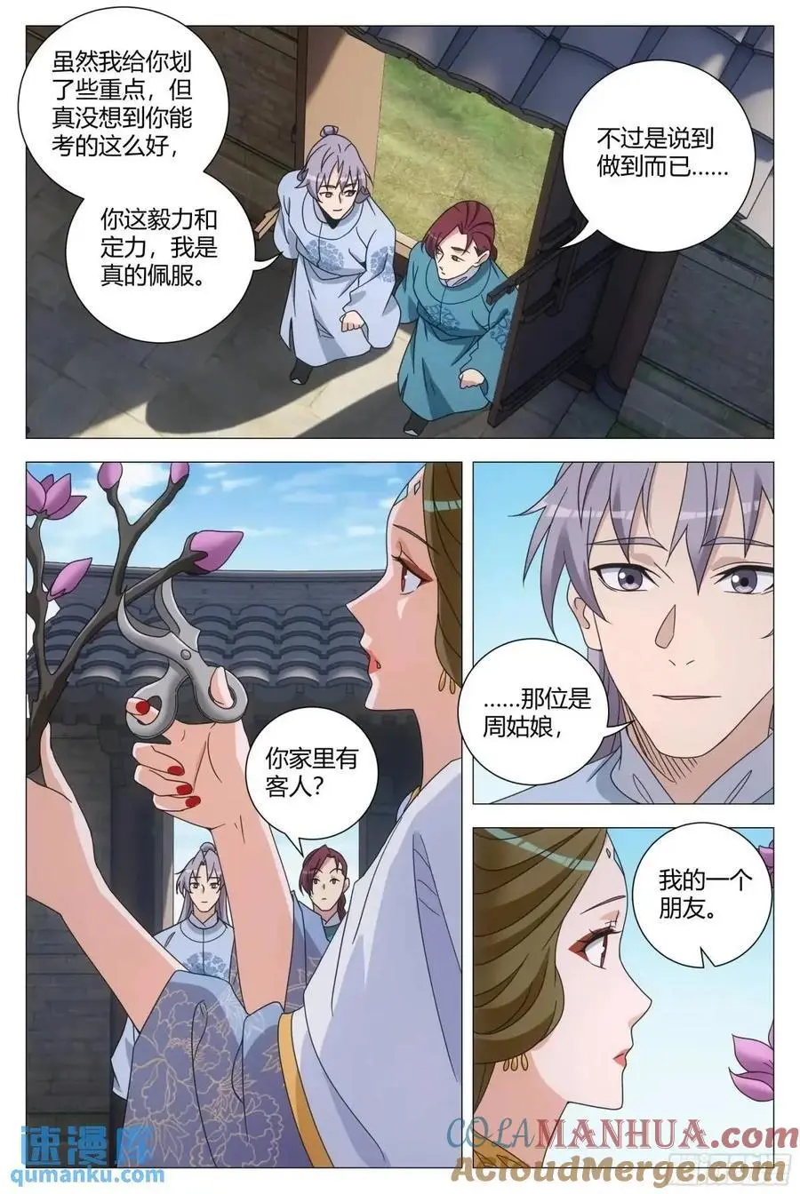 大周仙吏主角漫画,2371图