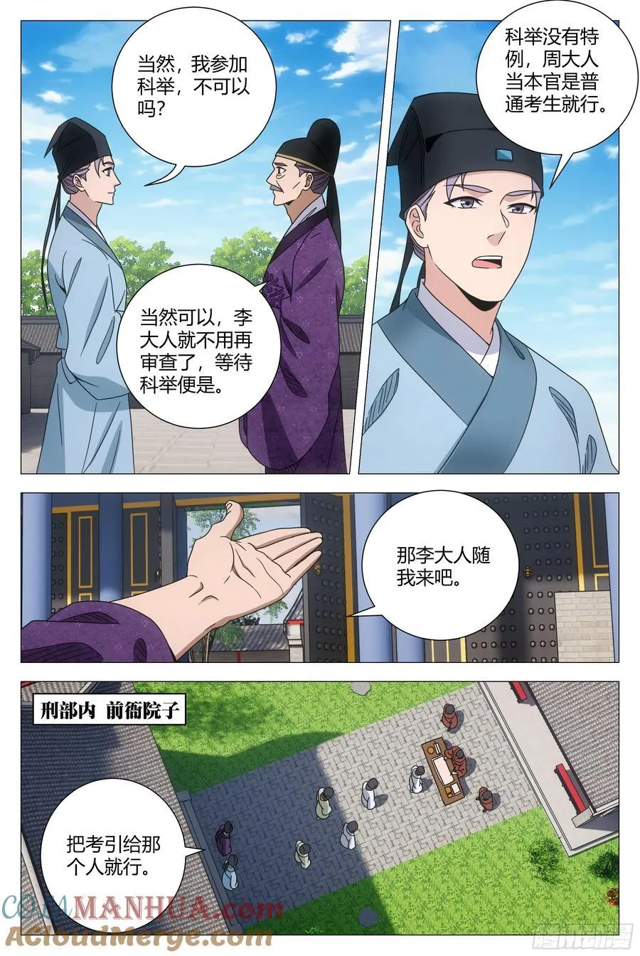大周仙吏主角漫画,233和我一样俊俏1图