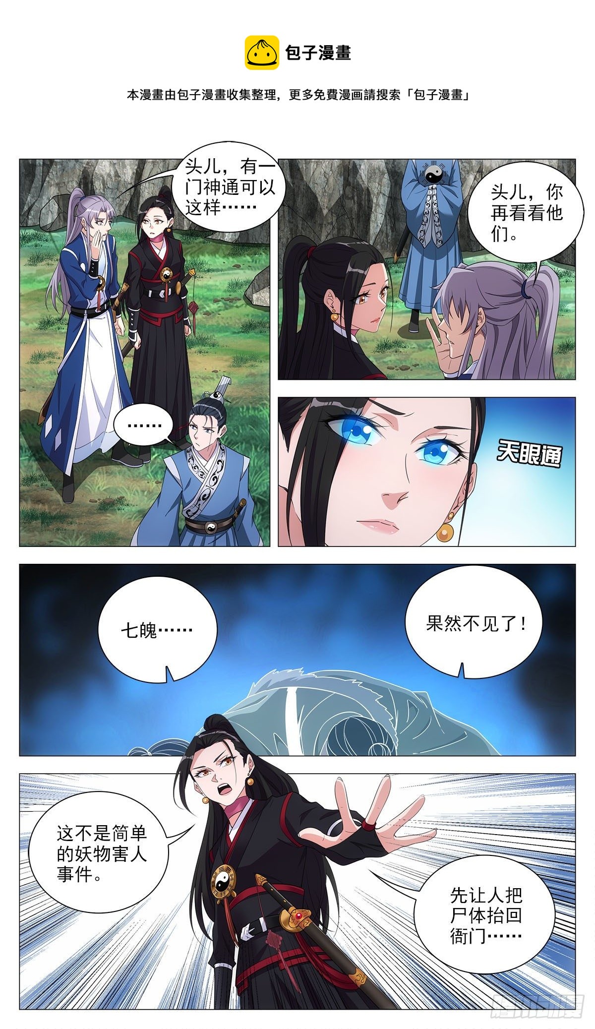 大周仙吏（怎么都要和我双修）漫画,067雄起1图