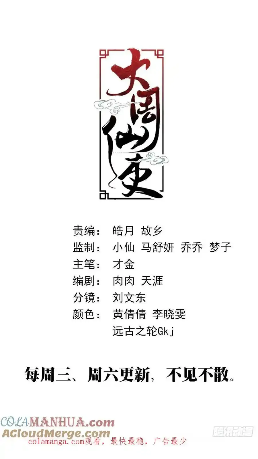 大周仙吏主角漫画,2442图