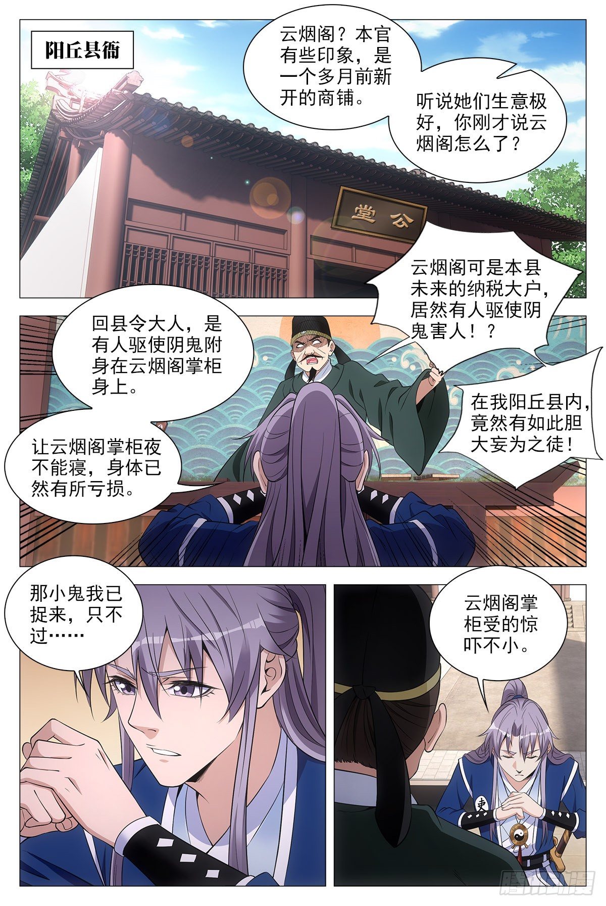 大周仙吏贴吧漫画,060夜谈2图