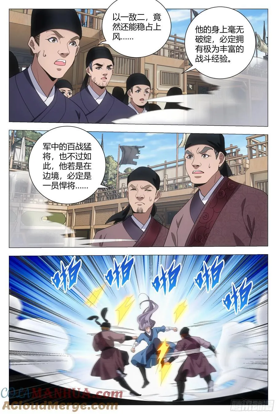 大周仙吏贴吧漫画,235还要继续再打吗？1图