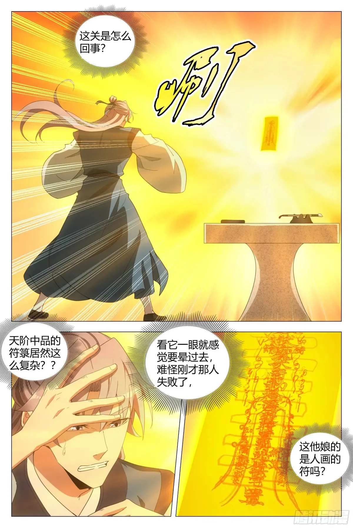 大周仙吏贴吧漫画,2541图