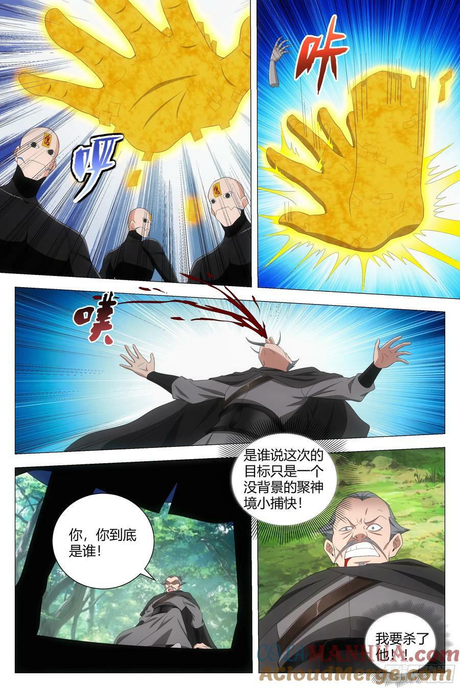 大周仙吏主角漫画,177你愿意嫁给我嘛2图