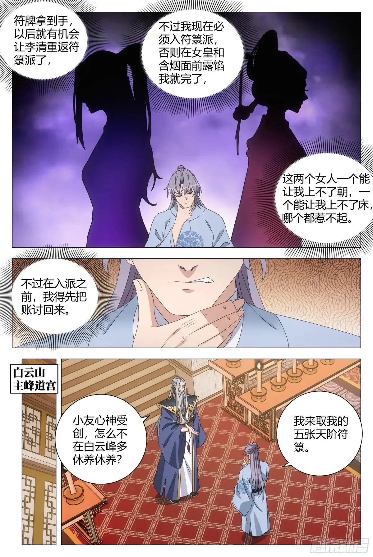 大周仙吏主角漫画,2562图