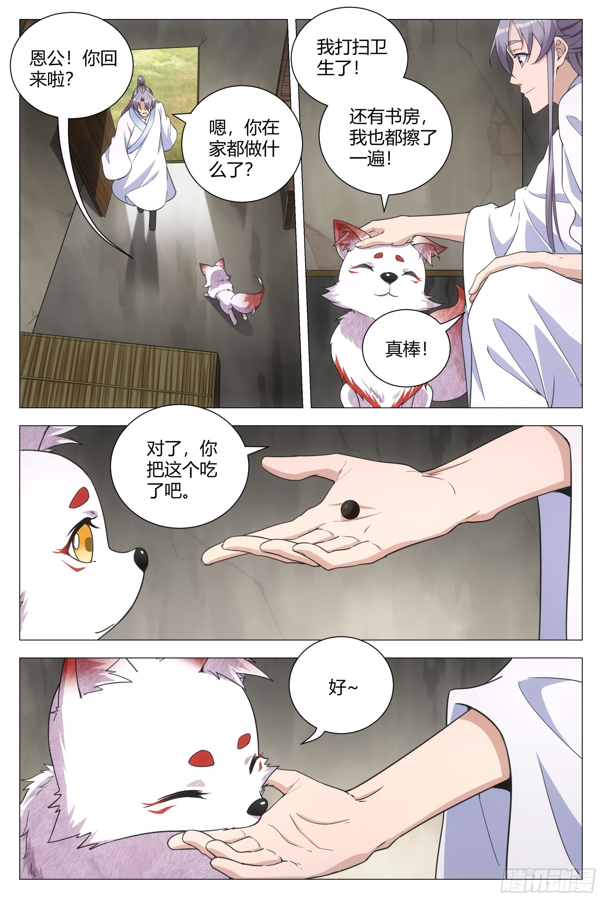 大周仙吏（怎么都要和我双修）漫画,116少打我的主意！2图