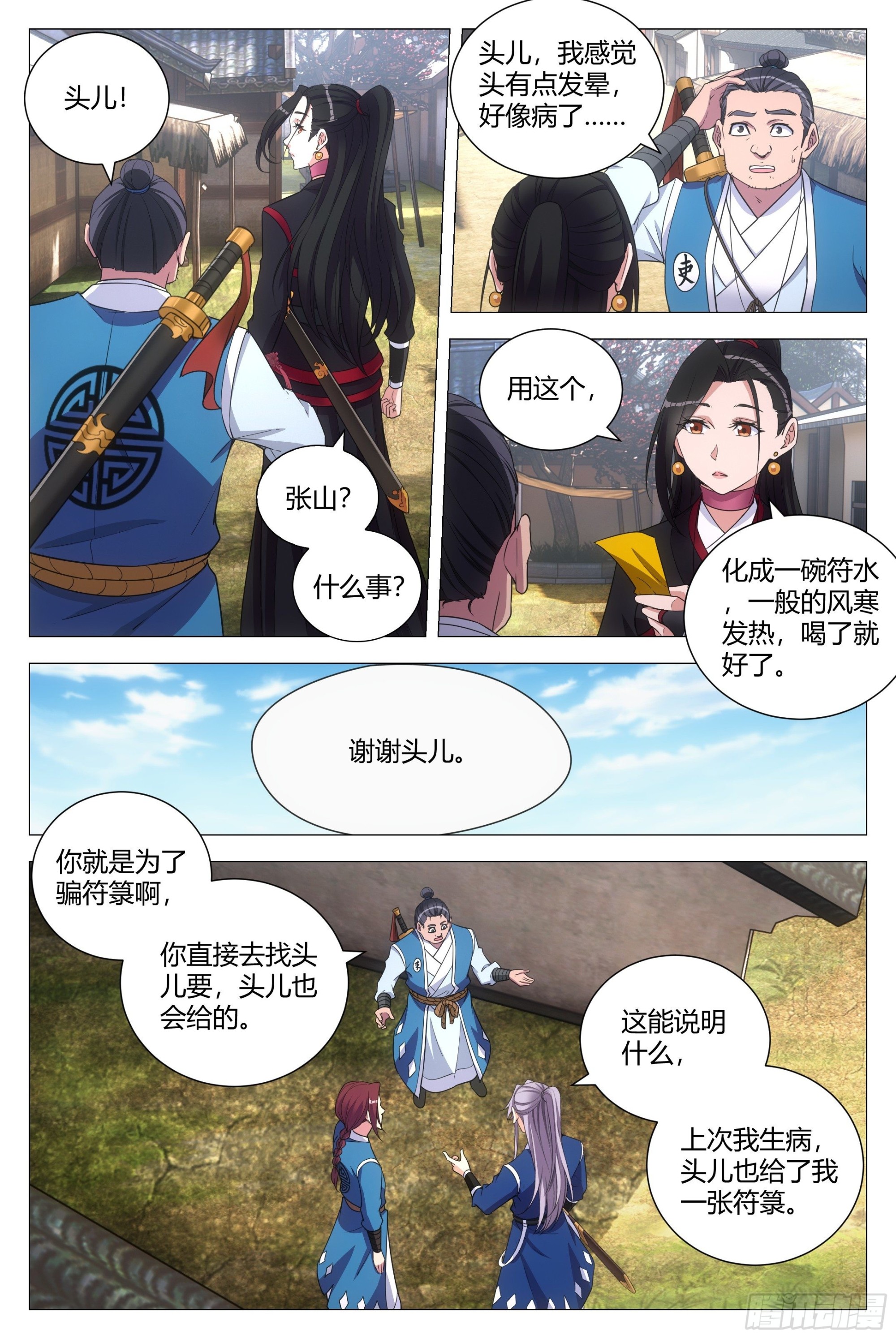 大周仙吏贴吧漫画,118头儿喜欢我？1图
