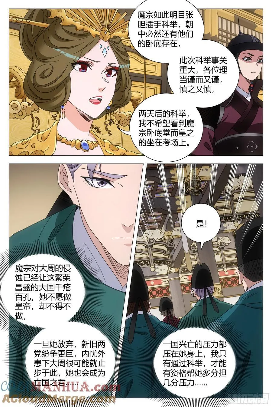 大周仙吏贴吧漫画,234我习惯用拳头1图