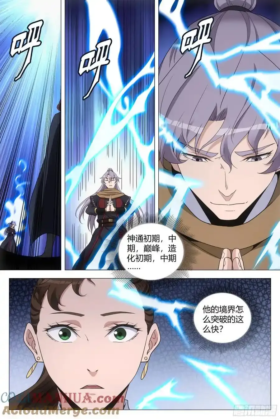 大周仙吏主角漫画,2431图