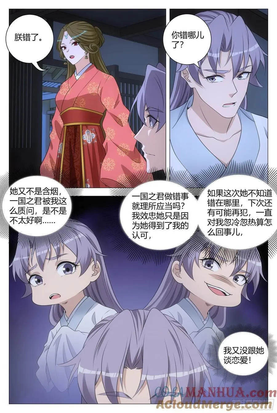 大周仙吏主角漫画,228人间不值得啊……2图