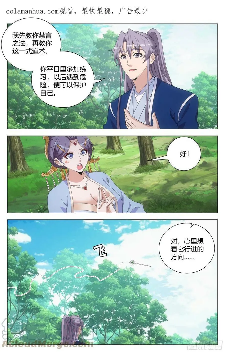 大周仙吏贴吧漫画,公告1图