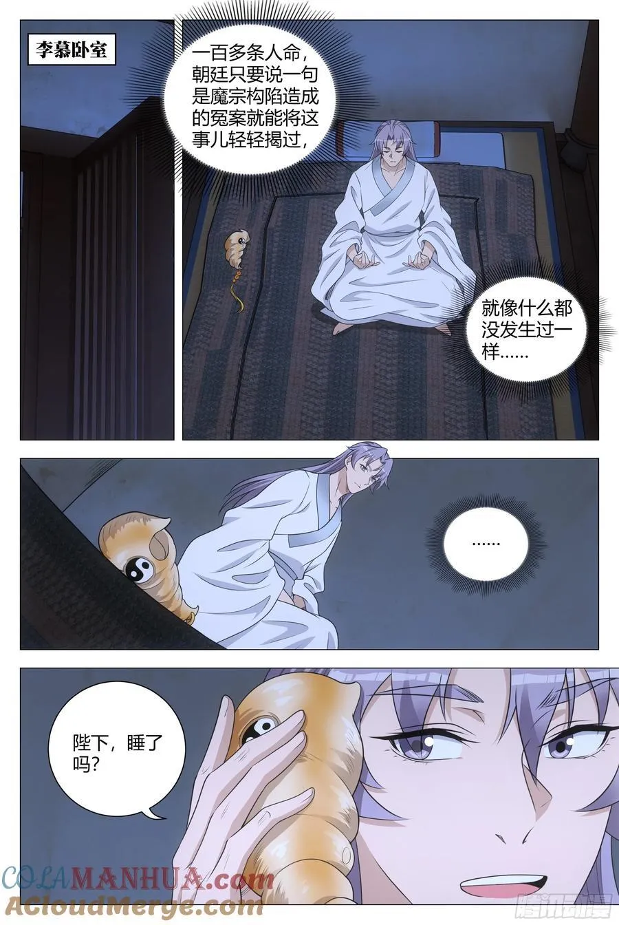 大周仙吏主角漫画,223拍马屁果然有用！2图