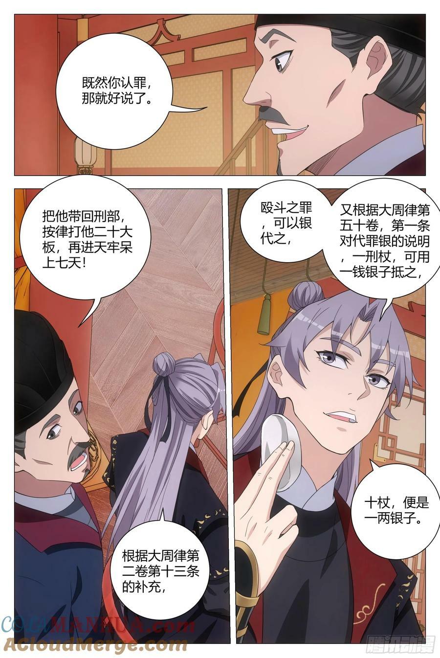 大周仙吏主角漫画,182你们看我干什么1图