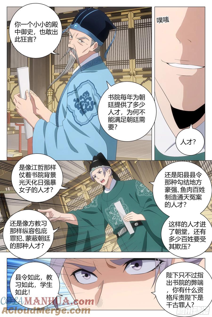 大周仙吏主角漫画,195李慕，就是未来的皇后！？1图