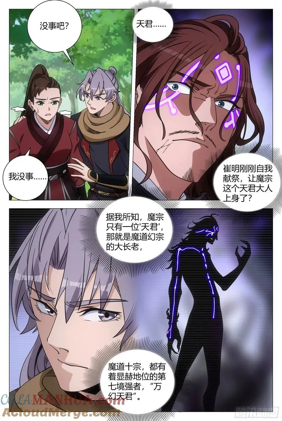 大周仙吏主角漫画,2421图