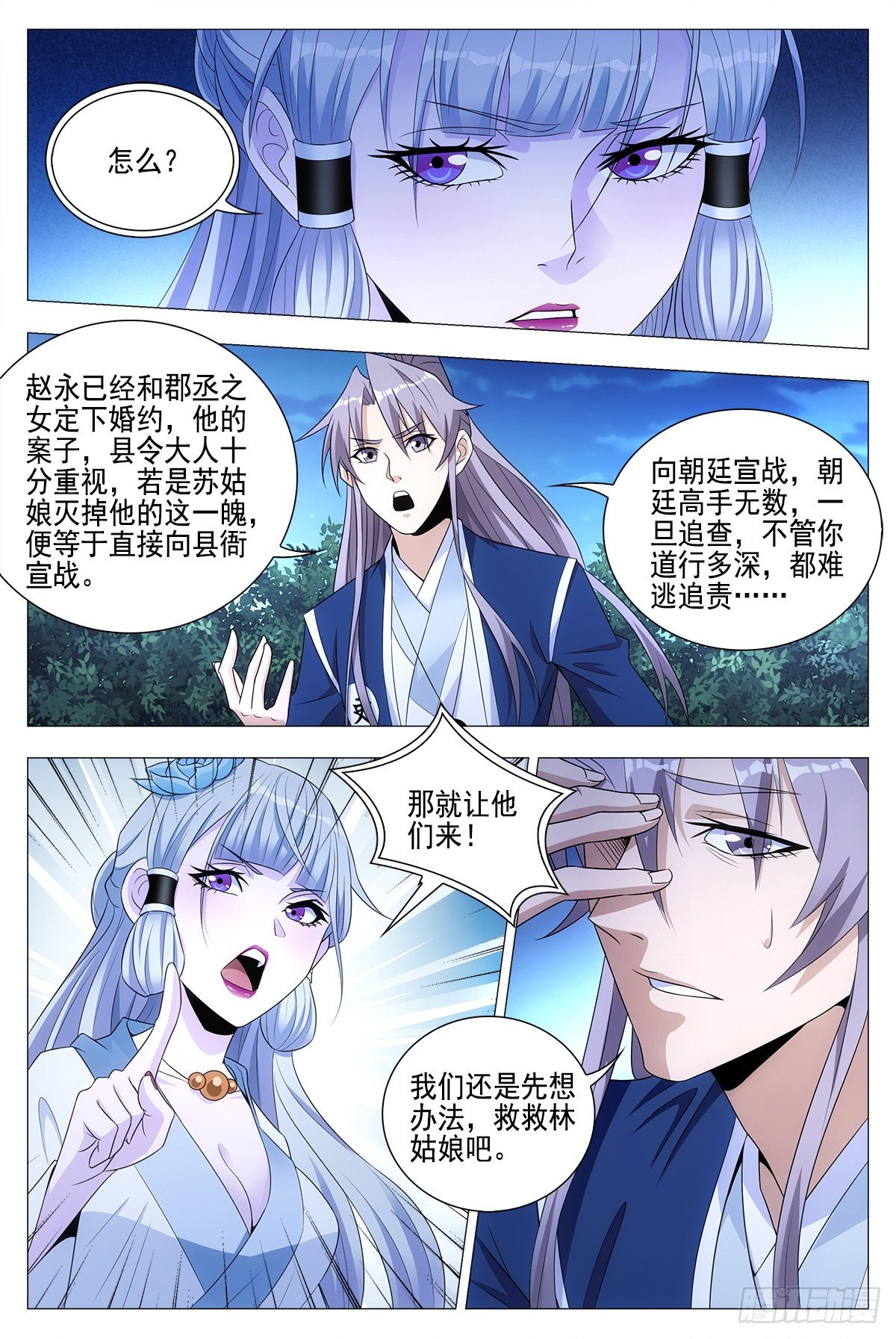 大周仙吏贴吧漫画,023妾身苏禾2图