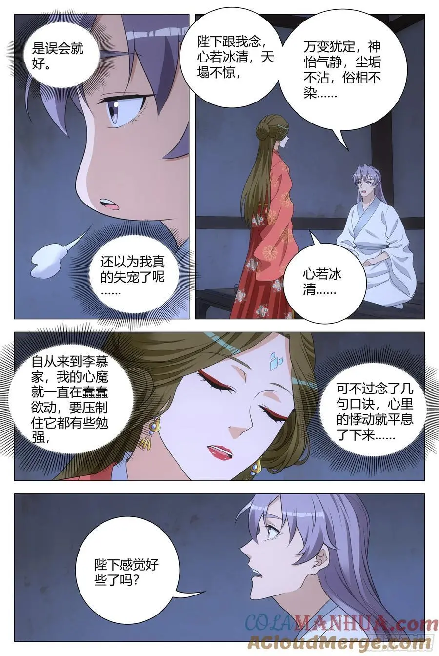 大周仙吏解读漫画,228人间不值得啊……1图