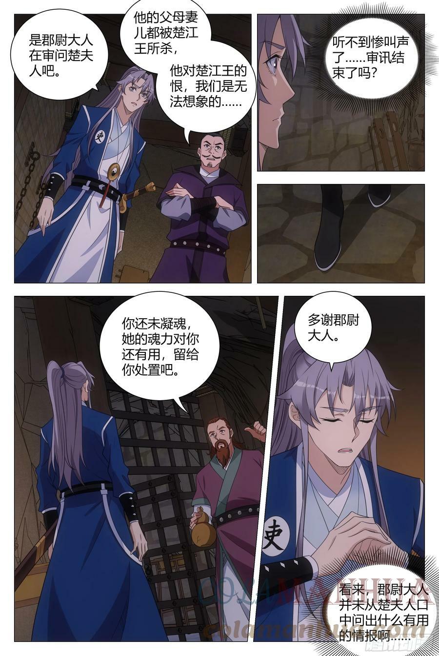 大周仙吏主角漫画,152我的元阳，都是留给你的1图